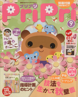 PriPri(2012年9月号) 技法を生かして秋壁面