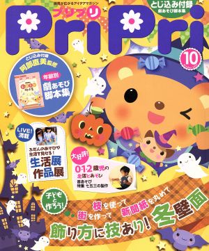 PriPri(2012年10月号) 飾り方に技あり！冬壁面