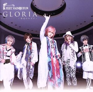 GLORIA～栄光のキズナ～