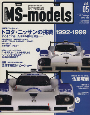 MS-models(Vol.5) モータースポーツとモデルカー&ホビーのディープで幸せな関係-果てしなきル・マン トヨタ・ニッサンの挑戦/あの1戦、この1台。佐藤琢磨 SAN-EI MOOK