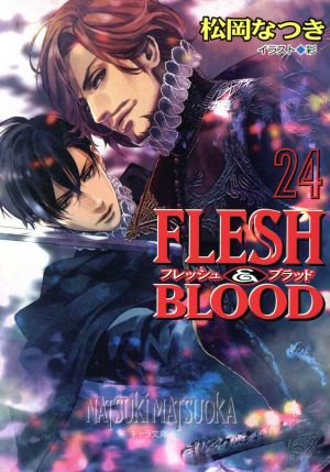 FLESH&BLOOD(Amazon限定版)(24)キャラ文庫