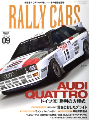 RALLY CARS(09) AUDI QUATTRO ドイツ流「勝利の方程式」 サンエイムック