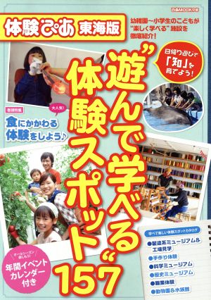 体験ぴあ 東海版 “遊んで学べる