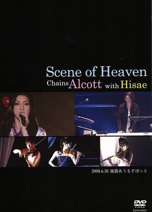 Scene of Heaven Chains Alcott with Hisae