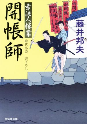 書籍】素浪人稼業シリーズ(文庫版)セット | ブックオフ公式オンライン