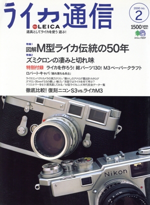 LEICA ライカ通信(No.2) エイムック237