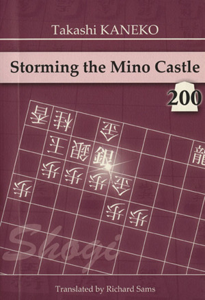 英文 Storming The Mino Castle 200 美濃崩し200