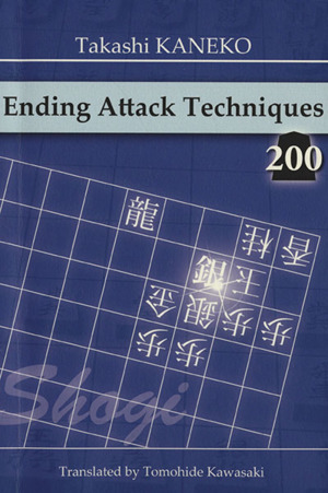 Ending Attack Techniques 200【英文】