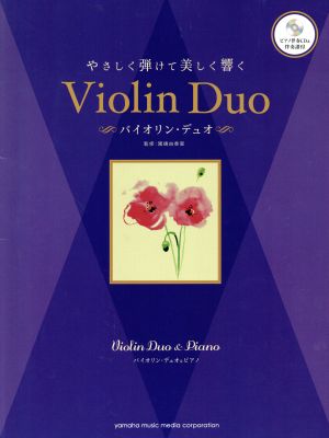 やさしく弾けて美しく響く バイオリン・デュオ バイオリン・デュオ&ピアノ