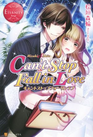 Can't Stop Fall in Love Mizuki&Akito エタニティブックス・赤
