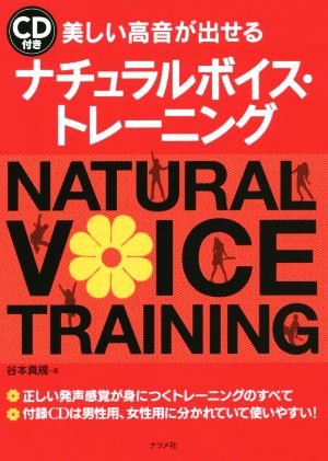 美しい高音が出せるナチュラルボイス・トレーニング