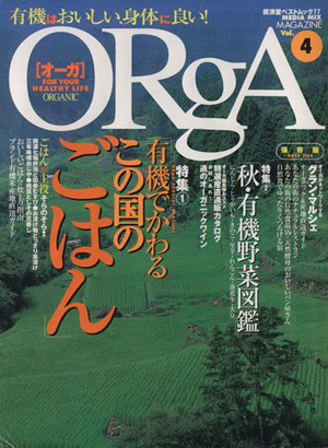 ORgA(Vol.4) 廣済堂ベストムック77