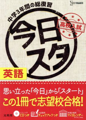 今日からスタート高校入試 英語 シグマベスト