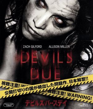 デビルズ・バースデイ(Blu-ray Disc)