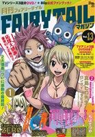 月刊 FAIRY TAIL マガジン(Vol.13)