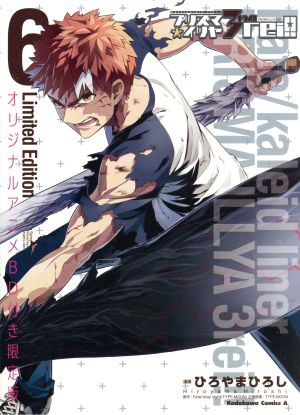 Fate/kaleid liner プリズマ☆イリヤ ドライ!!(限定版)(6)角川Cエース