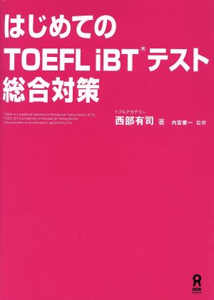 502円 はじめてのTOEFL iBTテスト総合対策 新品本・書籍 | ブックオフ公式オンラインストア