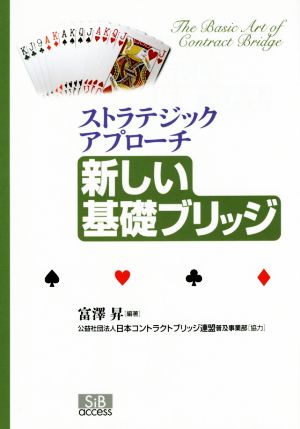 新しい基礎ブリッジ ストラテジックアプローチ