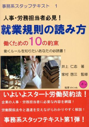 就業規則の読み方 事務系スタッフテキスト1