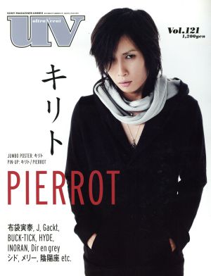 uv(ultra veat)(Vol.121) PIERROT SONY MAGAZINES ANNEX