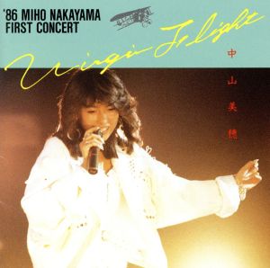 VIRGIN FLIGHT'86 MIHO NAKAYAMA FIRST CONCERT