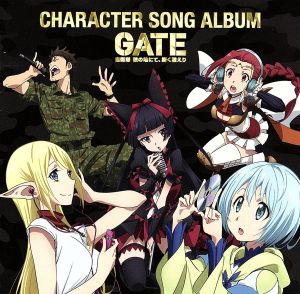 TVアニメ「GATE(ゲート) 自衛隊 彼の地にて、斯く戦えり」キャラクターソング・アルバム