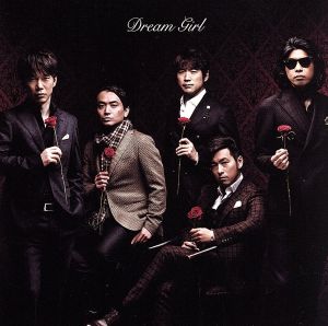 Dream Girl(初回生産限定盤)(DVD付)