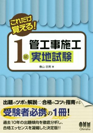 これだけ覚える！1級管工事施工 実地試験