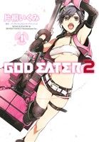 GOD EATER 2(4)電撃C NEXT