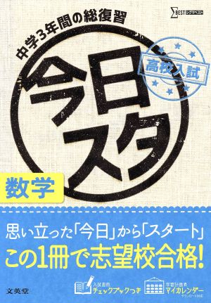 今日からスタート高校入試 数学 シグマベスト