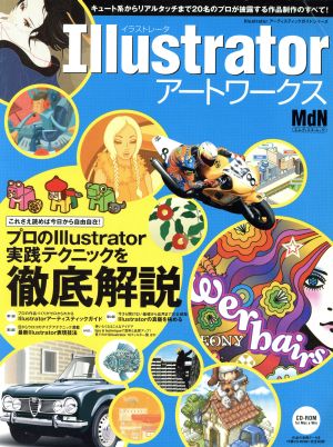 Illustratorアートワークス エムディエヌ・ムックインプレスムック