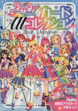 アイカツ！カードALLコレクション 3rd Season(2015) データカードダス