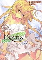 Rewrite:SIDE-B(8) 電撃C