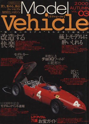 季刊 モデルビークル(Vol.3) イカロスMOOK