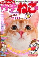 【廉価版】別冊ねこぷに 本当にあったウチねこ話 ネコなでなで号 MDC