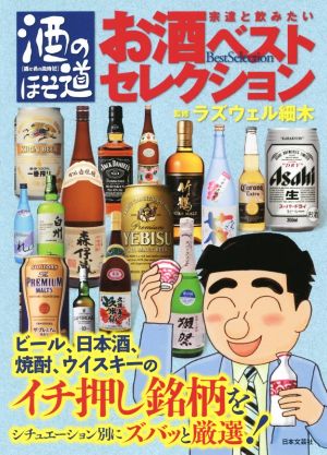 酒のほそ道 宗達と飲みたいお酒ベストセレクション 酒と肴の歳時記