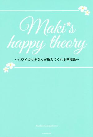 Maki's happy theory ハワイのマキさんが教えてくれる幸福論