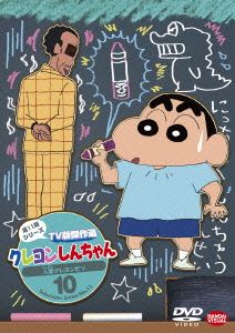 クレヨンしんちゃん TV版傑作選 第11期シリーズ(10)人面クレヨンだゾ