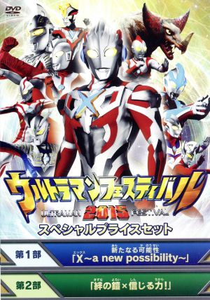 ウルトラマン THE LIVE ウルトラマンフェスティバル2015 スペシャルプライスセット