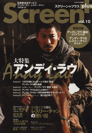 SCREEN+(vol.10) SCREEN特編版