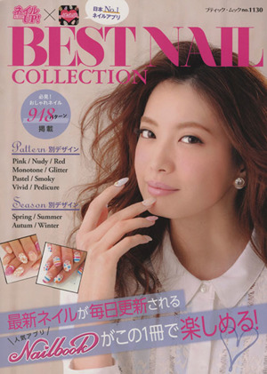 BEST NAIL COLLECTION ブティック・ムックno.1130