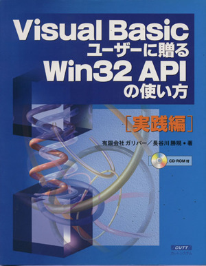 Visual Basicユーザーに贈る Win32 APIの使い方 実践編