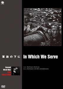 軍旗の下に 第二次世界大戦 戦争映画傑作シリーズ