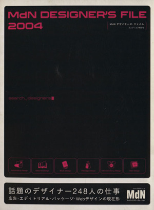MdNデザイナーズファイル(2004)インプレスムック