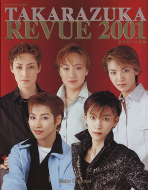 TAKARAZUKA REVUE(2001) 新世紀への飛翔 タカラヅカMOOK