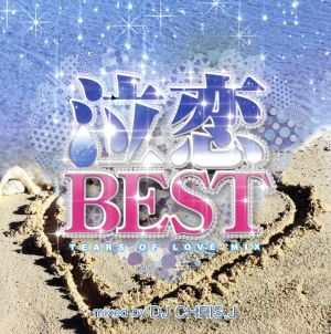 泣恋BEST -TEARS OF LOVE MIX