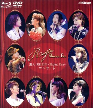 麗人REIJIN-ShowaEra-コンサート(Blu-ray Disc) 中古DVD・ブルーレイ 