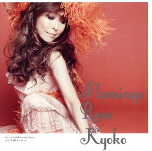 Flamingo Rose(初回生産限定盤)(DVD付)