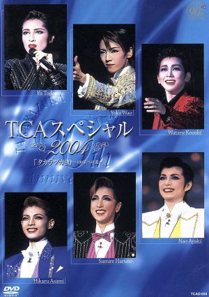 TCAスペシャル2004「タカラヅカ90～100年への道～」 中古DVD・ブルーレイ | ブックオフ公式オンラインストア