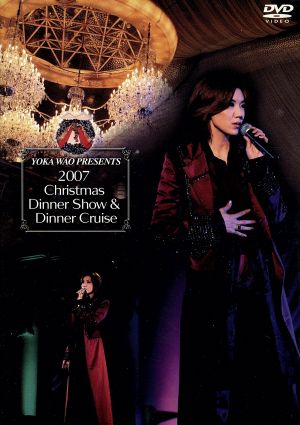 YOKA WAO PRESENTS 2007 Christmas Dinner Show&Dinner Cruise(初回生産版)